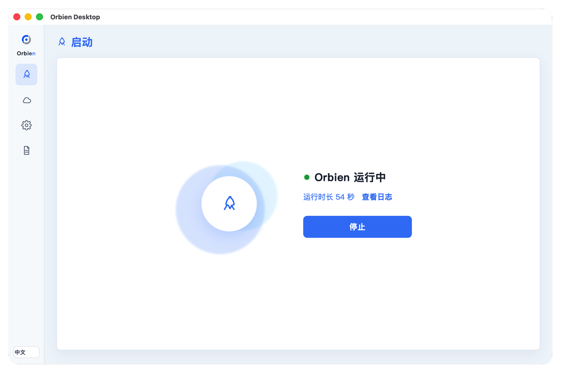 Orbien Desktop 客户端演示